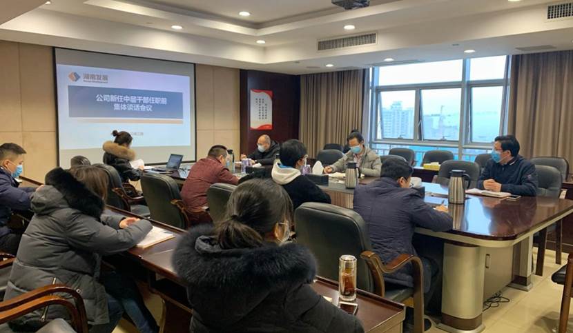 公司召開(kāi)新任中層管理人員任前談話(huà)會(huì)議