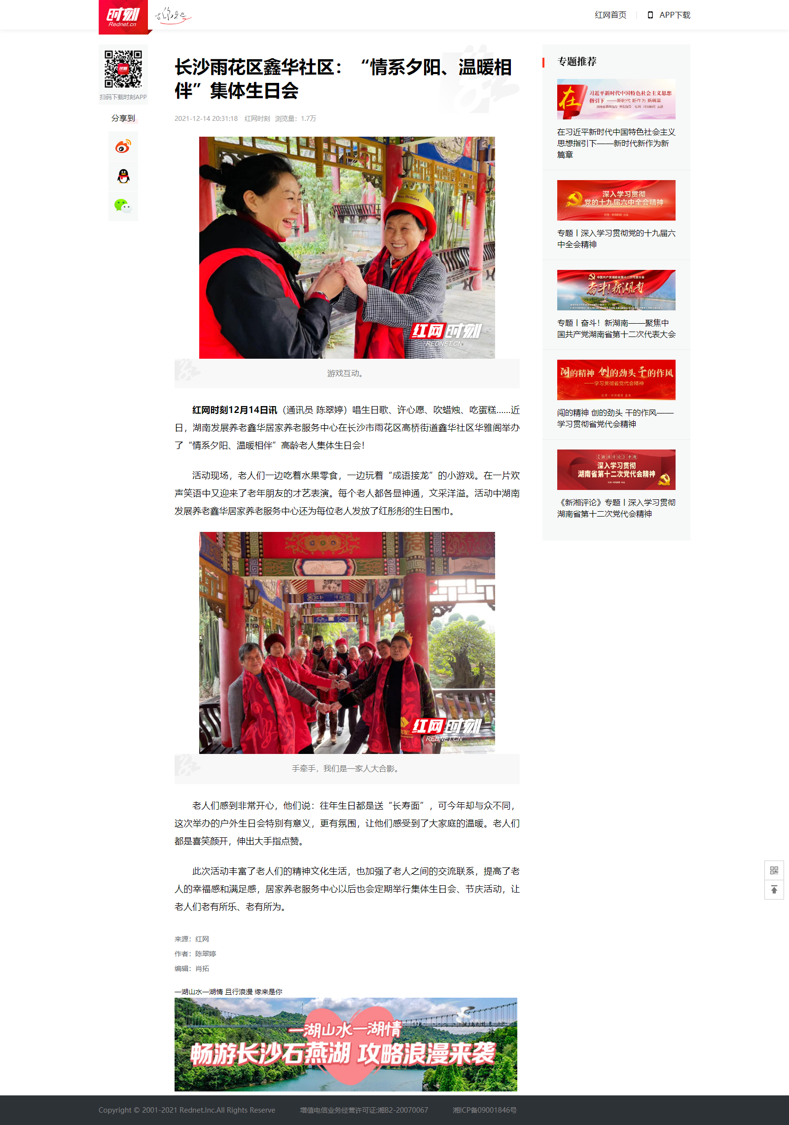 長(zhǎng)沙雨花區(qū)鑫華社區(qū)：“情系夕陽、溫暖相伴”集體生日會(huì) - 時(shí)刻.png