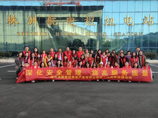 發(fā)展養(yǎng)老開展“深化安全管理·提高服務質量”主題黨日和團建活動