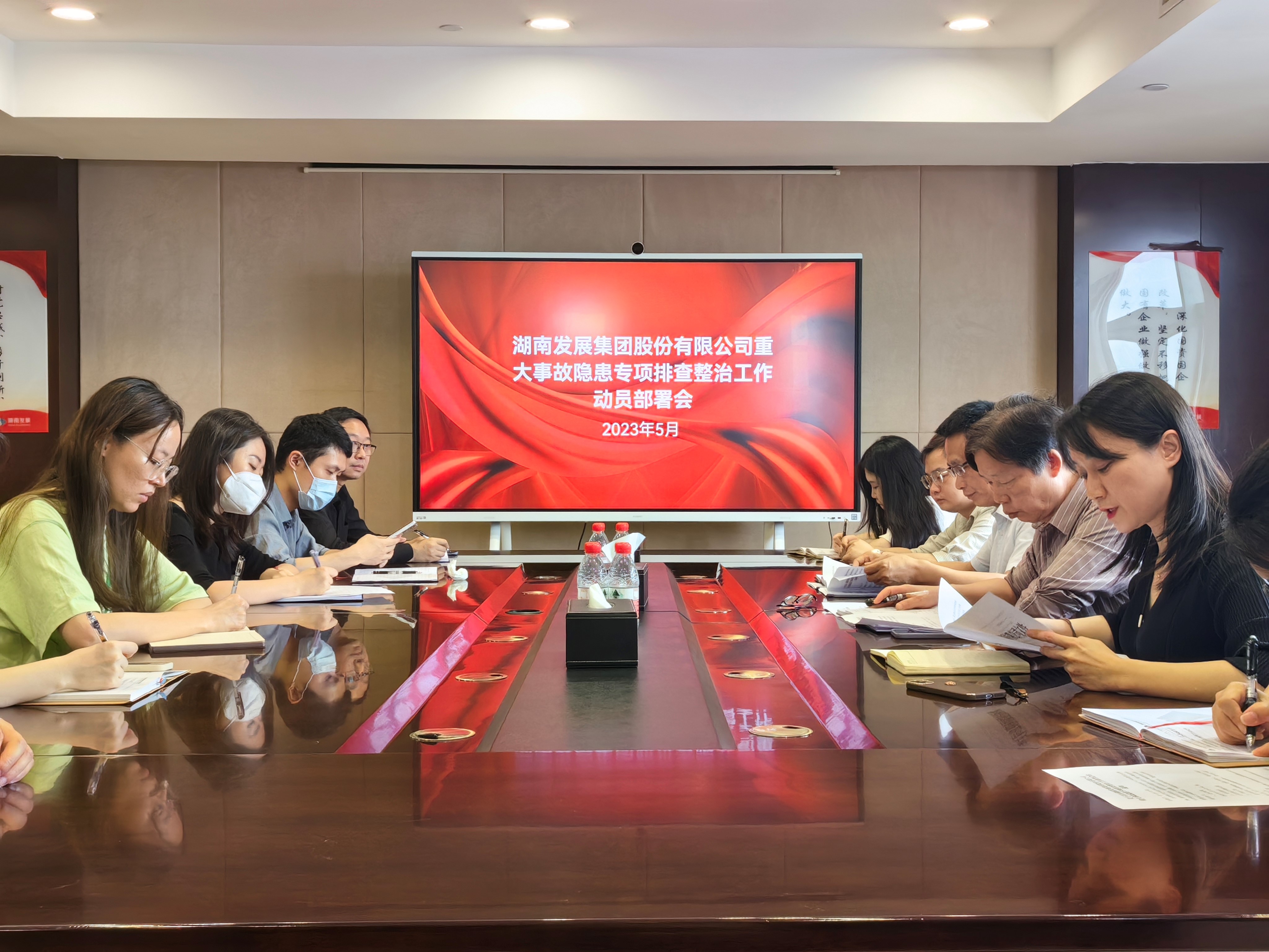 湖南發(fā)展召開重大事故隱患專項(xiàng)排查整治動(dòng)員部署會