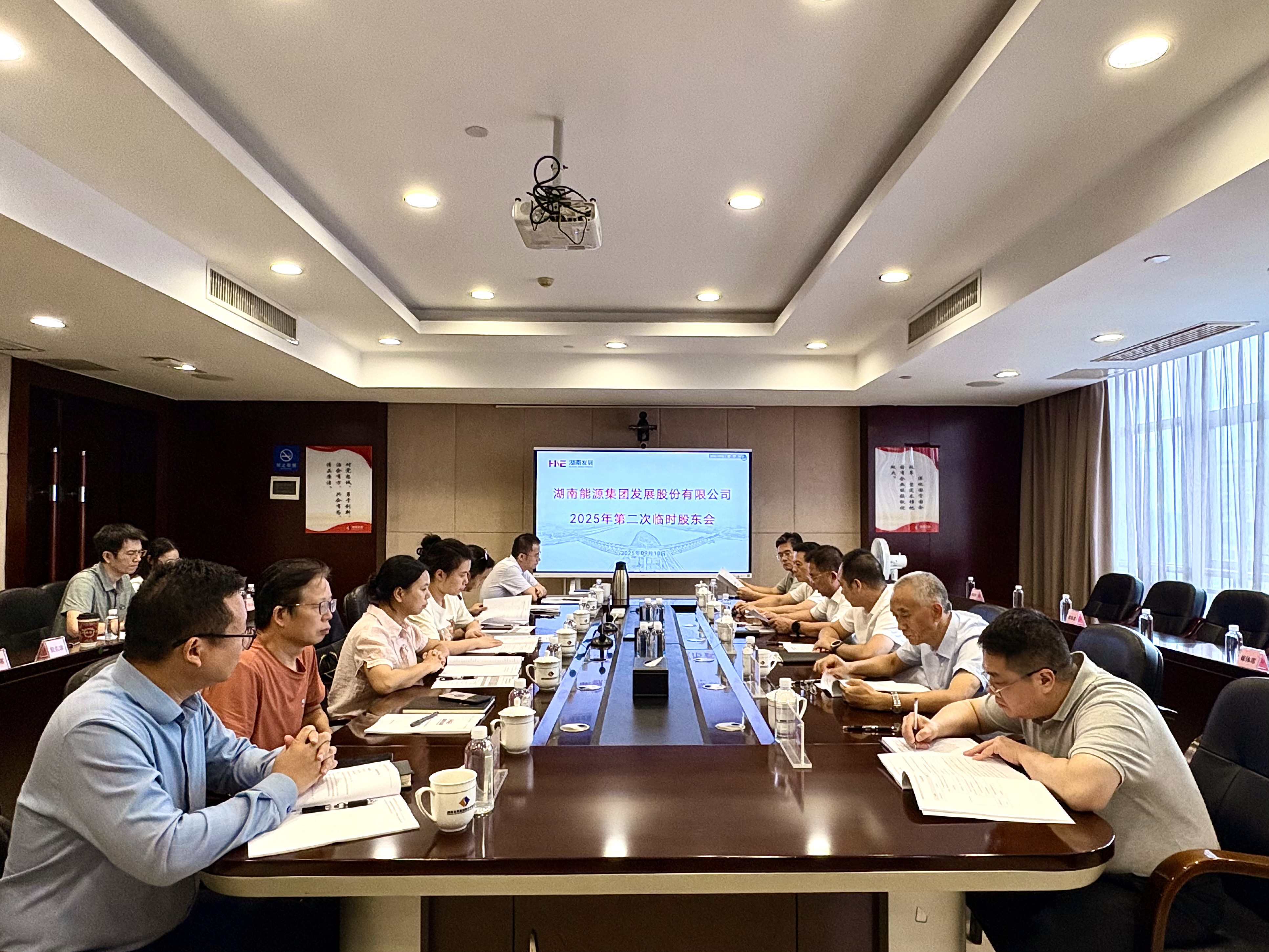 湖南發(fā)展召開(kāi)2025年第二次臨時(shí)股東會(huì) 重大資產(chǎn)重組相關(guān)議案獲得通過(guò)