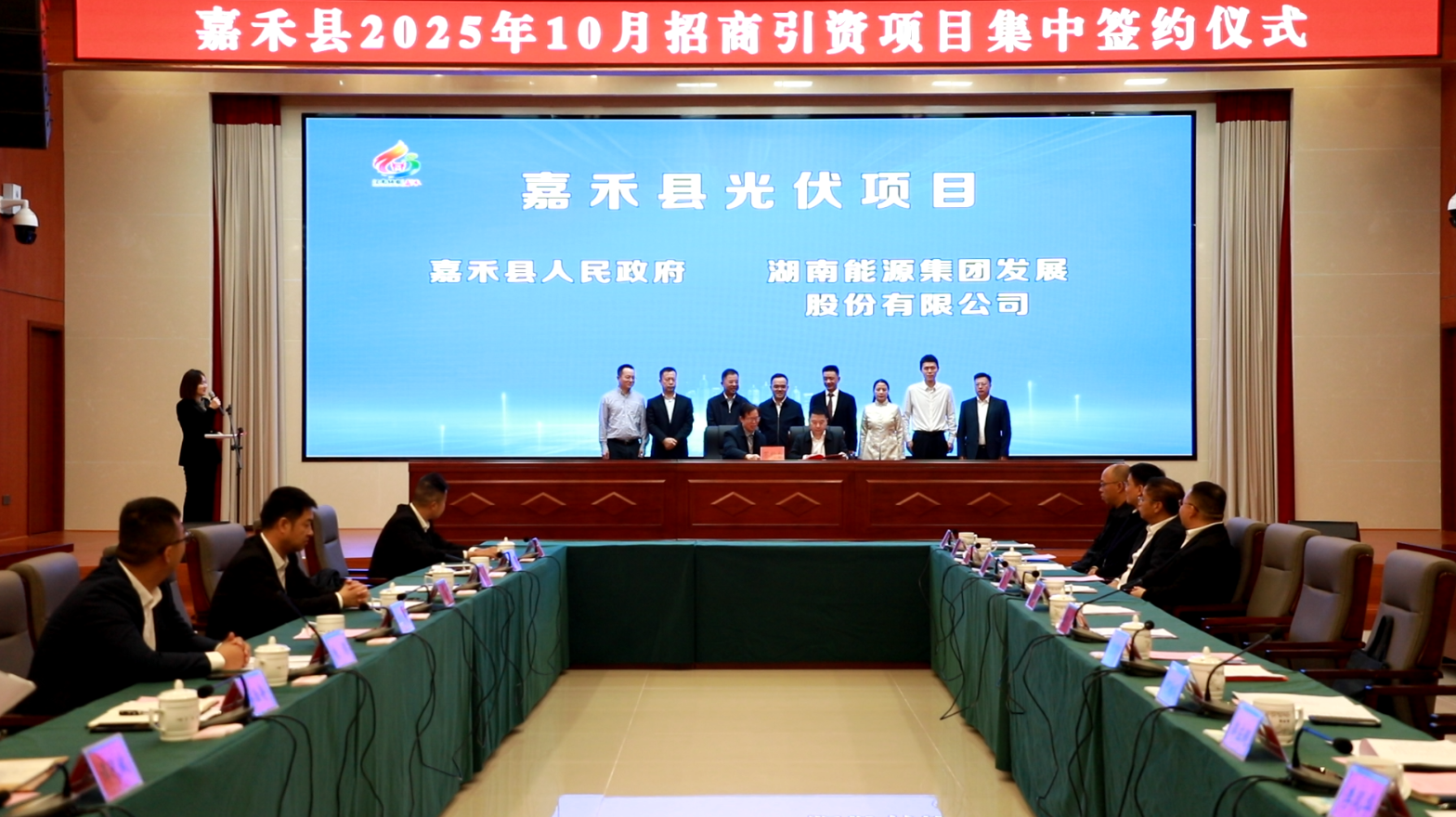 湖南發(fā)展與嘉禾縣人民政府簽署光伏項(xiàng)目投資開(kāi)發(fā)協(xié)議